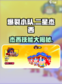🔥爆裂小队杰西二星测评！实战表现炸裂💥