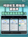 问剑长生选什么修介绍