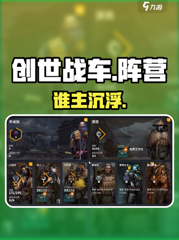 《创世战车》阵营选它稳赢！🔥截图1