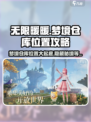 无限暖暖梦境仓库在哪介绍