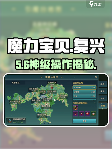 魔力宝贝复兴🔥引魔台速通秘籍！💥截图1