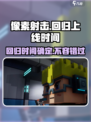 像素射击🔥国服回归！上线时间曝光💥