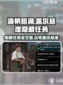 渔帆暗涌：盖尔悬崖隐藏任务全攻略🔥🎮