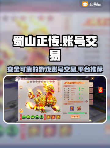 蜀山正传：🔥超好用的账号交易平台推荐！截图1