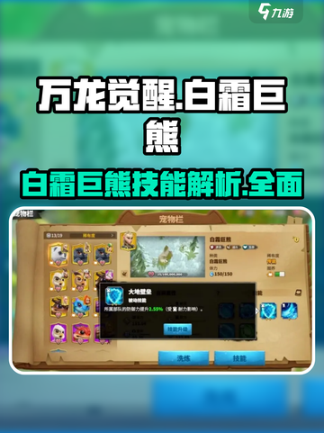 万龙觉醒🔥白霜巨熊技能曝光！🔥截图1