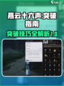 燕云十六声🔥突破秘籍💡助你轻松制胜！