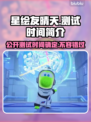 星绘友晴天公开测试时间🔥重磅爆料🎉