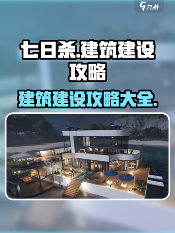 七日世界建筑建设攻略介绍截图1