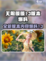 无限暖暖1.3爆料介绍介绍
