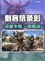 🎮刺客信条影闪退卡顿？速看解决办法！