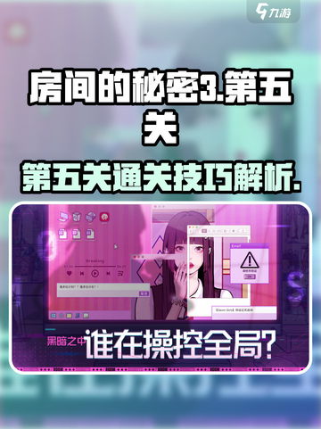 房间的秘密3第五关图解介绍截图1