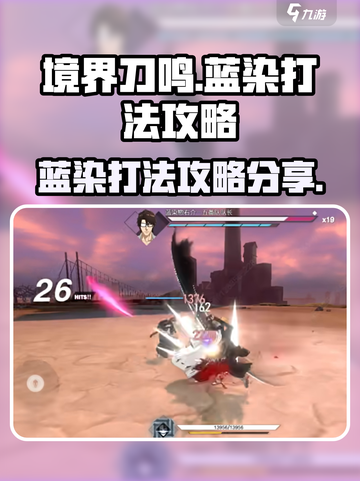 境界刀鸣蓝染怎么打介绍截图1