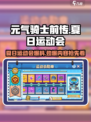 元气骑士前传：夏日运动会🔥活动内容大揭秘！