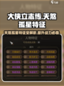 《大侠立志传》天煞孤星特征🔥助你称霸江湖！