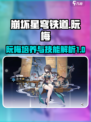 崩坏星穹铁道阮梅培养攻略介绍