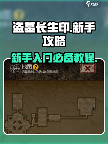 盗墓长生印🔥新手必看！极速上手攻略分享截图1