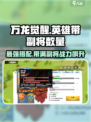 万龙觉醒💥英雄带副将上限揭秘！你绝对想不到🤔
