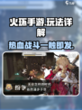 火环手游好玩吗介绍