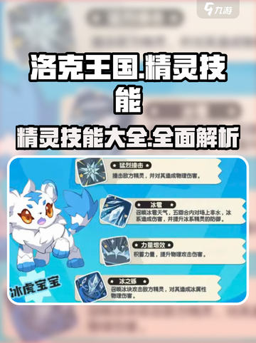 洛克王国🔥技能大揭秘！精灵绝技一览💎截图1