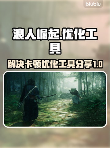 浪人崛起🔥卡顿？加速神器让你畅爽游戏！截图1