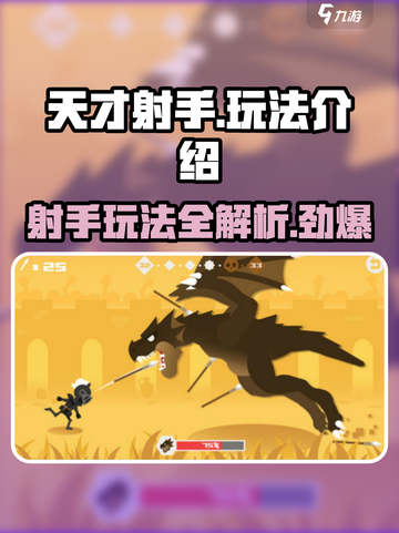 天才射手🔥超 fun 玩法大揭秘！🎮截图1