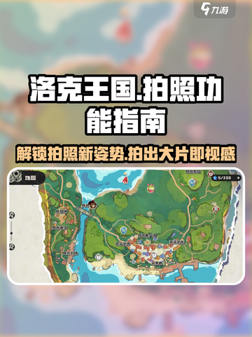洛克王国💥手游拍照功能在哪？快速找到📸截图1