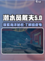 潜水员戴夫乌龟名字是什么介绍