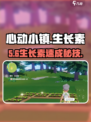 心动小镇🌱生长素秒得攻略！