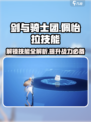 剑与骑士团🔥佩怡拉技能全揭秘！玩转游戏就靠它👇