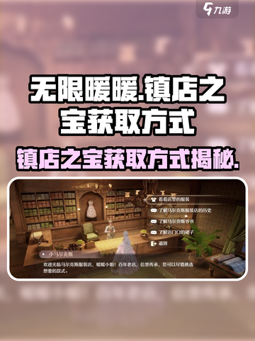 无限暖暖💥镇店之宝获取方式大揭秘！💎截图1