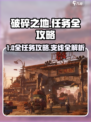 《破碎之地》隐藏任务大揭秘💥