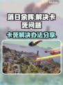 落日余晖😎卡死？1秒解决办法来了！