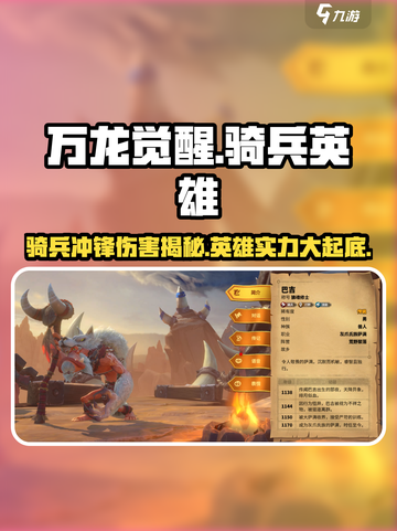 万龙觉醒🔥骑兵冲锋伤害爆表！英雄必备🔥截图1