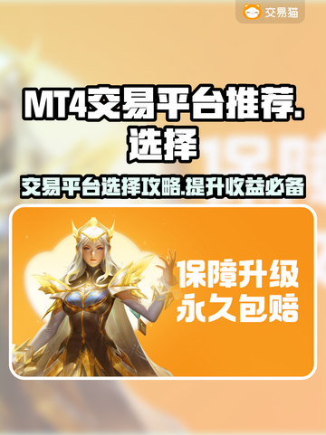 MT4交易平台推荐🔥选账号不再迷茫！💰💡截图1