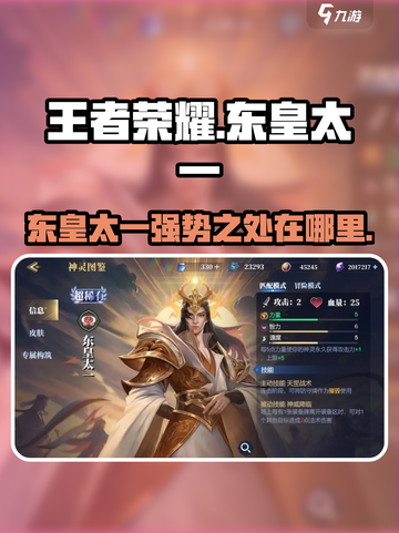 诸神竞技场东皇太一怎么样介绍截图1