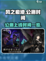 风之痕迹公测上线时间介绍介绍