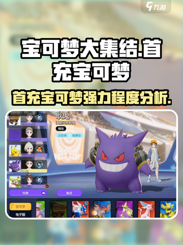 宝可梦大集结💥首充必得超值宝可梦🔥截图1