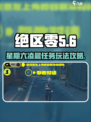 绝区零星期六凌晨任务怎么玩介绍
