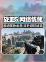 战地5卡顿？⚡用对加速器轻松搞定！