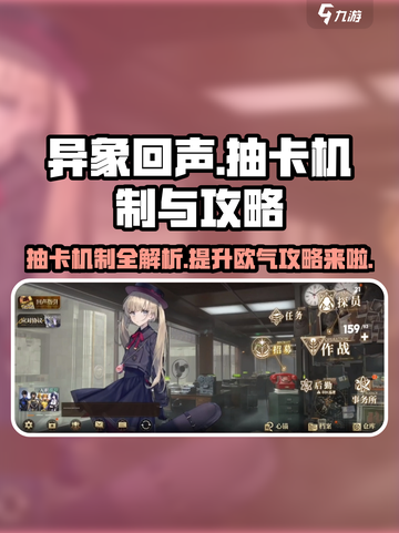 异象回声✨抽卡机制全揭秘，必看攻略来了！截图1