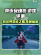 异环安魂曲介绍介绍