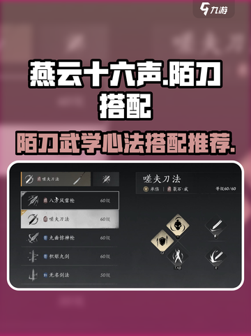 燕云十六声🔥陌刀武学心法搭配攻略来了！截图1