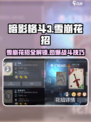 暗影格斗3🔥雪崩花招全解锁！吊打boss就靠它！