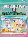 暴吵萌厨什么时候正式上线介绍
