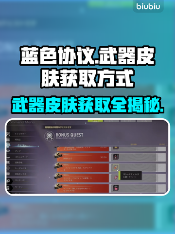 蓝色协议🔥武器皮肤获取全攻略！免费拿✨截图1