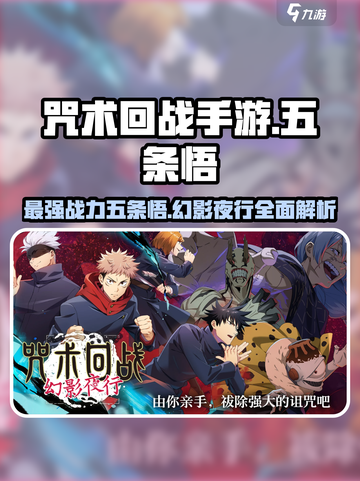 咒术回战手游五条悟强度如何介绍截图1