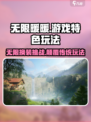 无限暖暖是3A游戏吗介绍