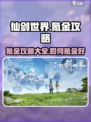 仙剑世界氪金攻略大全介绍