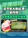 宝可梦大集结更新内容介绍介绍