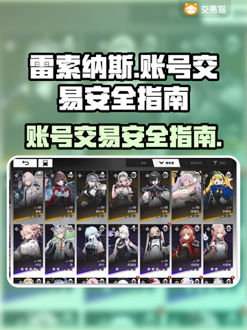 雷索纳斯账号买卖安全指南🔥游戏党必看！截图1
